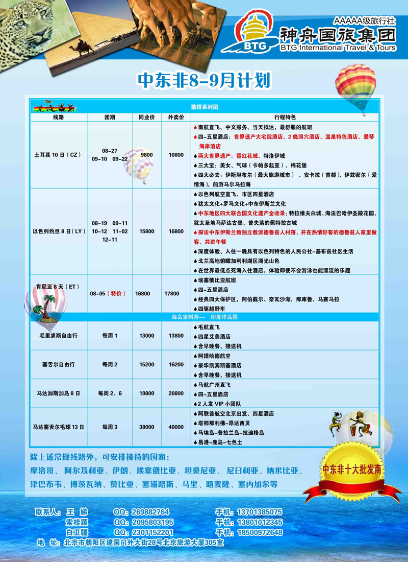 彩332神舟国旅非洲