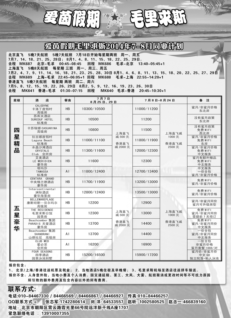 彩336毛里求斯-爱茵假期