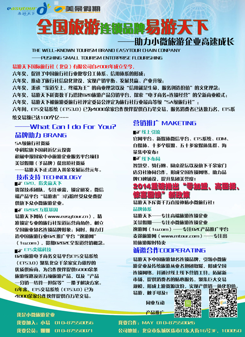 易游天下 ——助力小微旅游企业高速成长