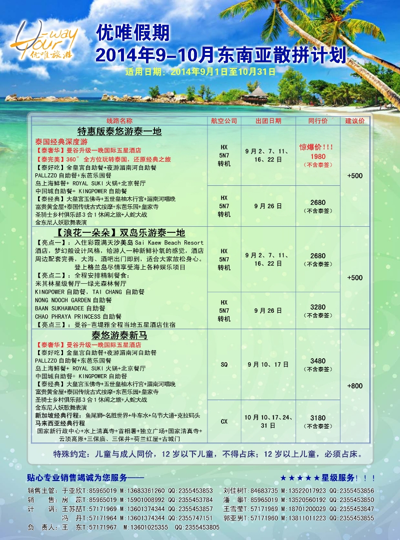 优唯假期1