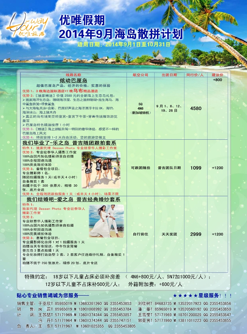 优唯假期3