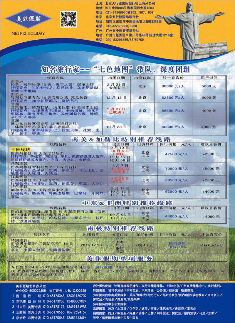 彩112美非假期