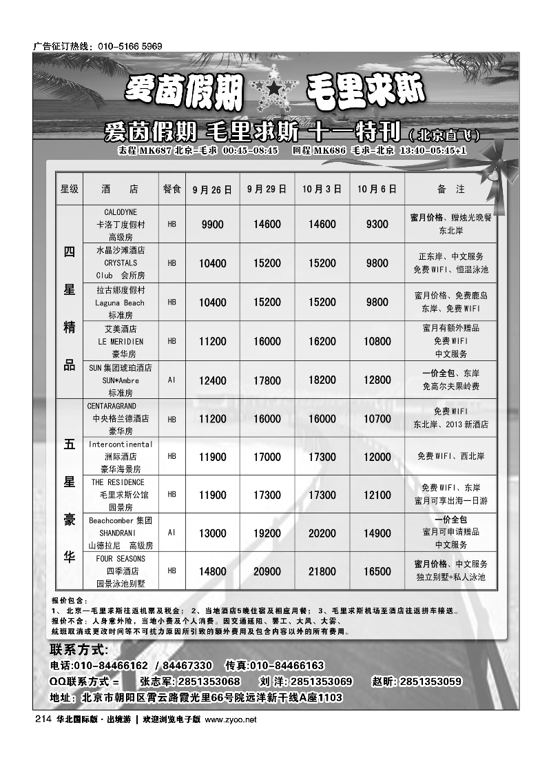 214毛里求斯-爱茵假期