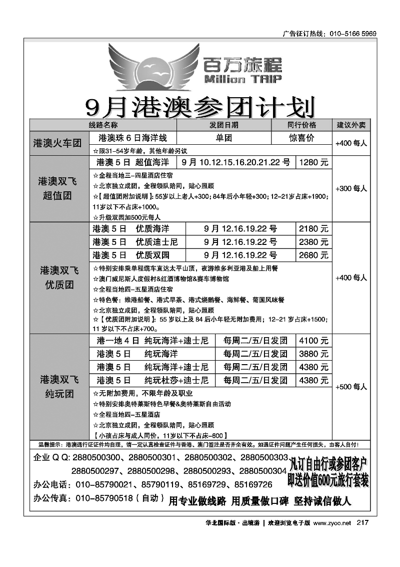217百万旅程港澳台专线