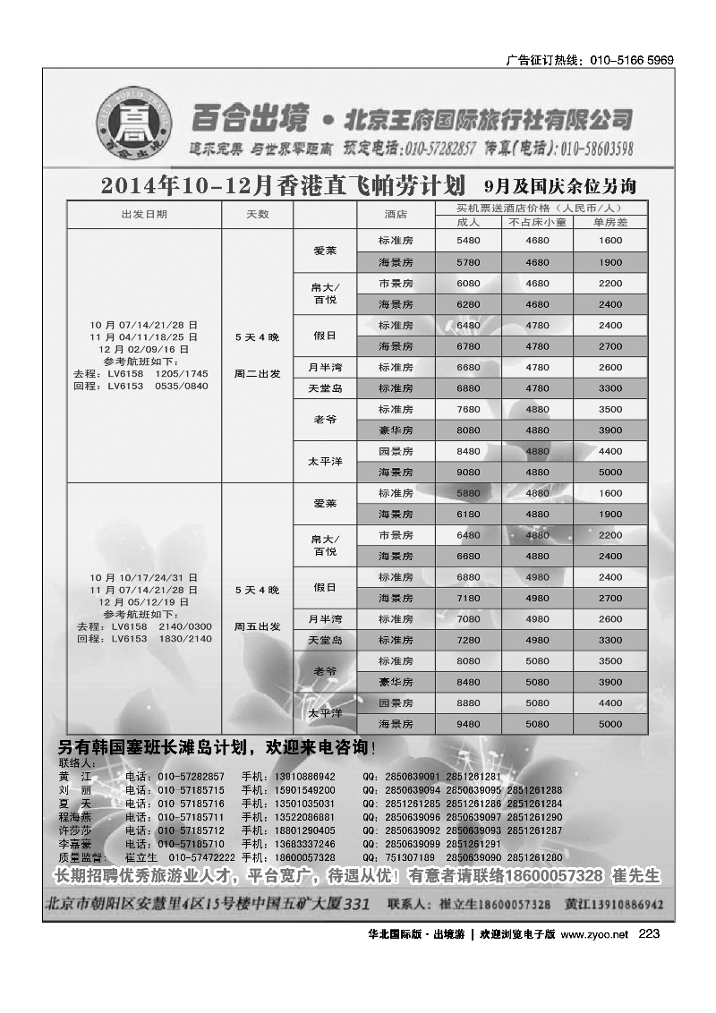 223帕劳专线-百合出境计划