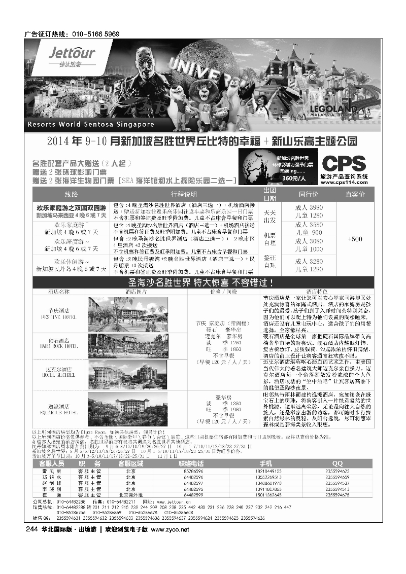 244捷达假期