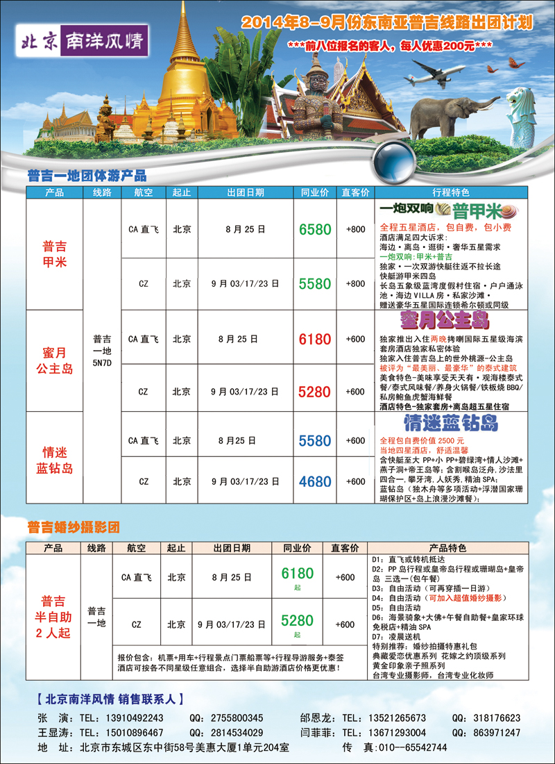 彩82南洋风情