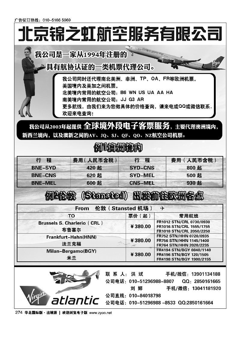 274全球境外段电子机票锦之虹