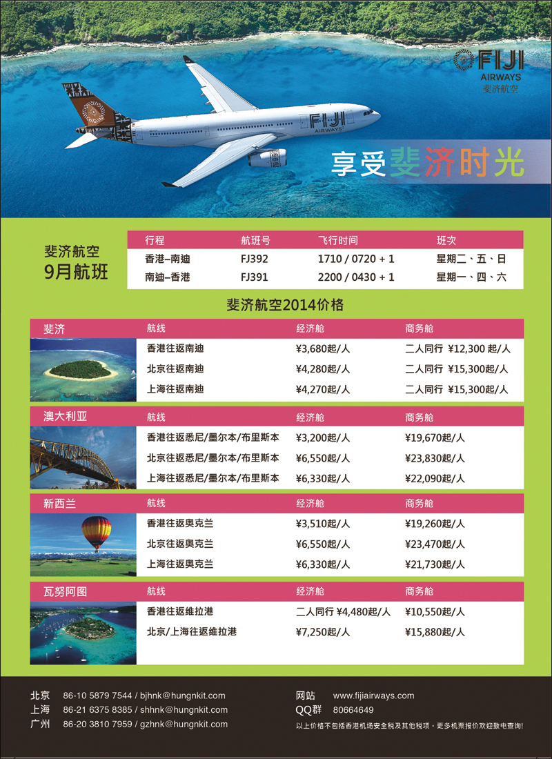 彩117斐济航空特价票