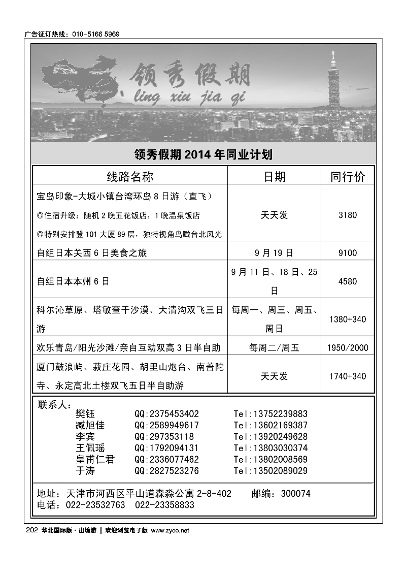202领秀假期