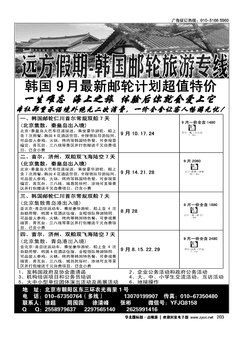 203远方假期-韩国游轮专线
