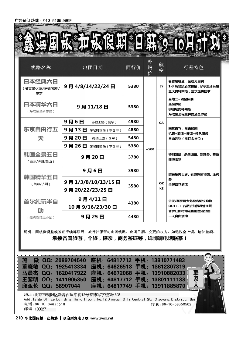 210和旅假期
