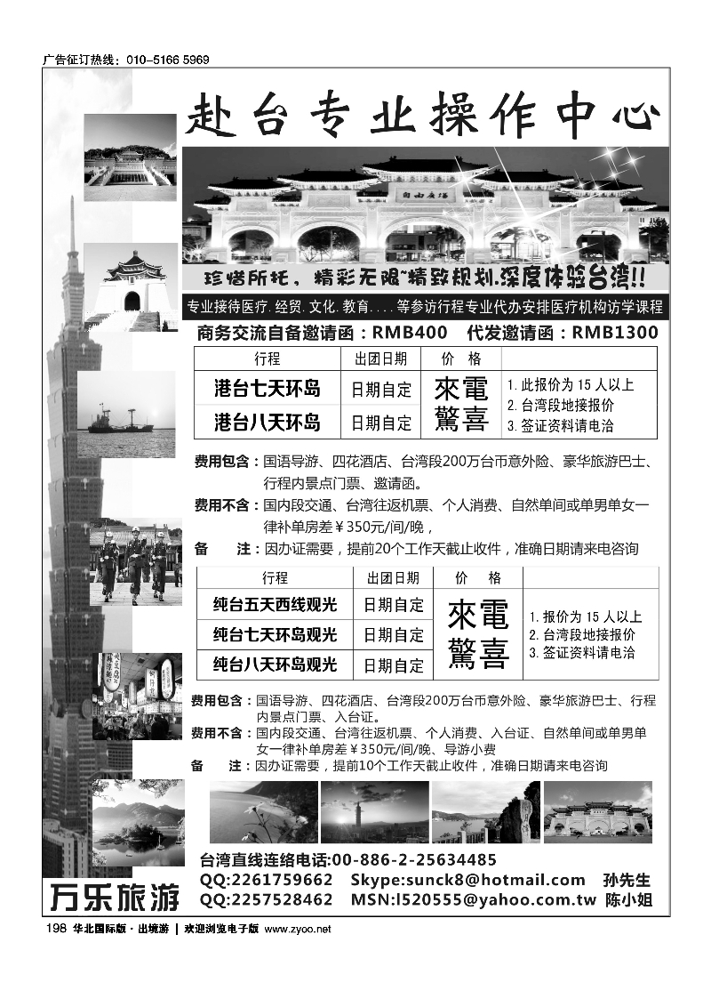 198台湾万乐旅游