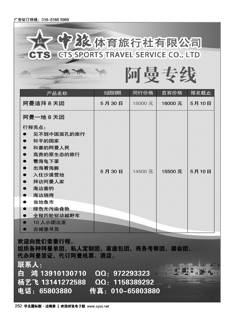 252中旅体育旅行社有限公司-阿曼专线
