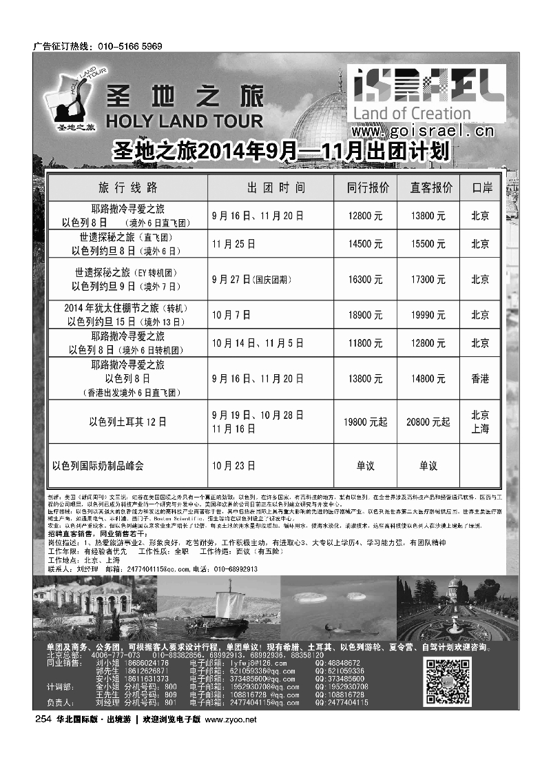254圣地之旅