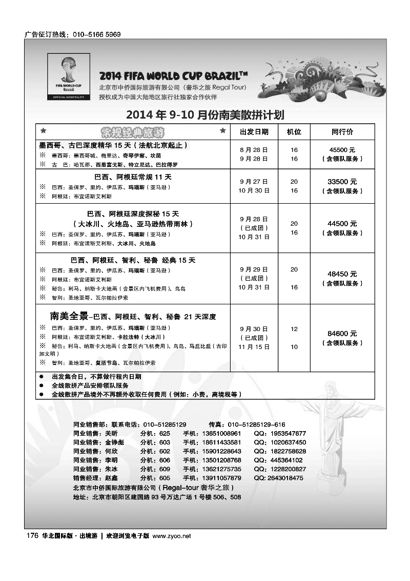 176奢华之旅-南美