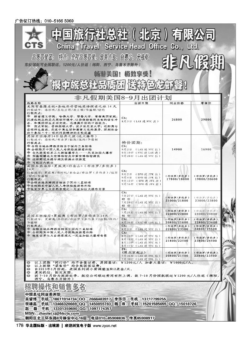 178非凡假期