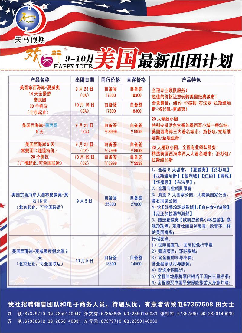 彩91天马假期国际旅行社（北京）有限公司