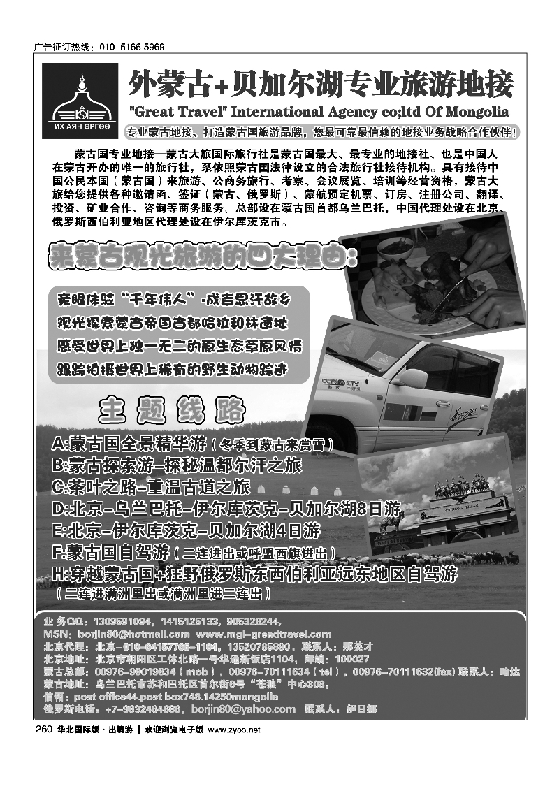 260蒙古大旅国际旅行社