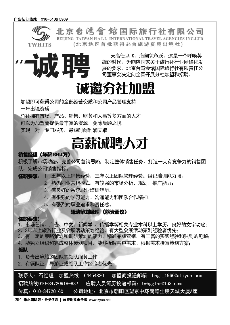 294北京台湾会馆国际旅行社·诚聘