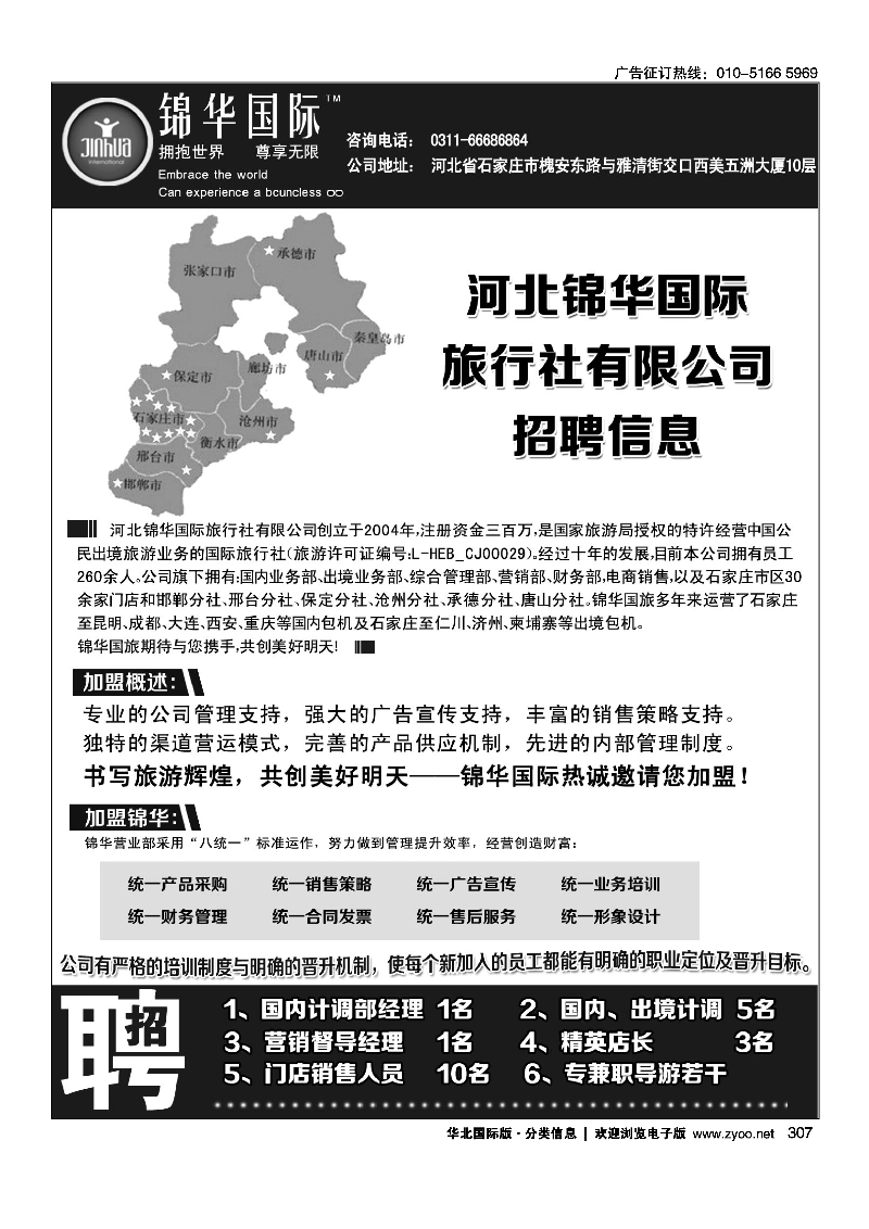 307包机招贤纳士