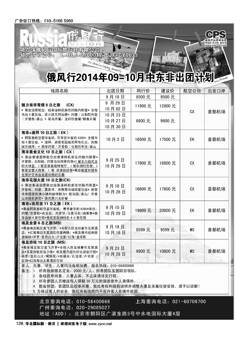 128俄风行.中东非出团计划 