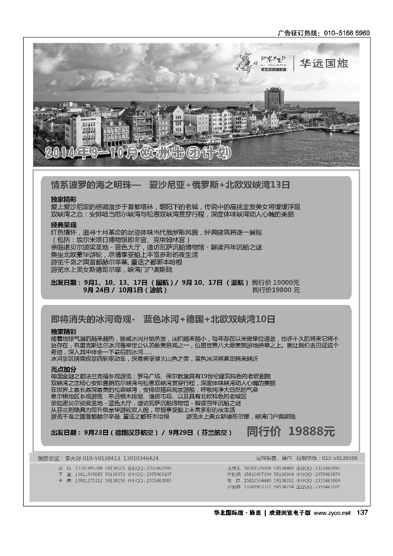 137翔龙万里行·华远国际旅游有限公司