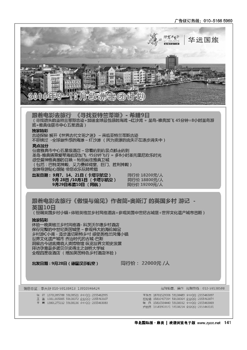 141翔龙万里行·华远国际旅游有限公司