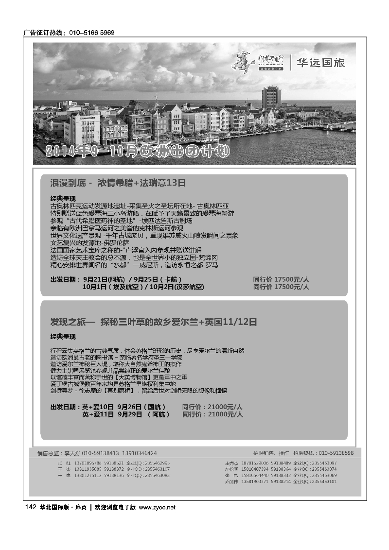 142翔龙万里行·华远国际旅游有限公司