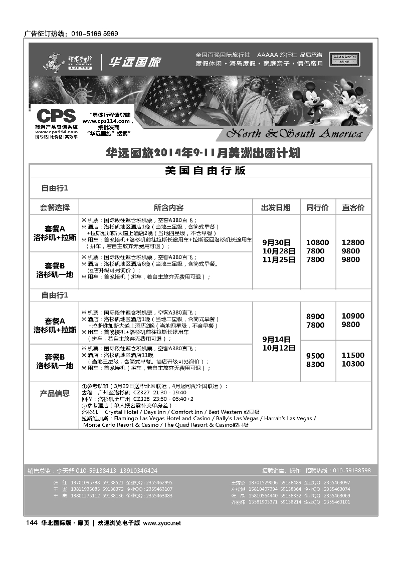 144翔龙万里行·华远国际旅游有限公司