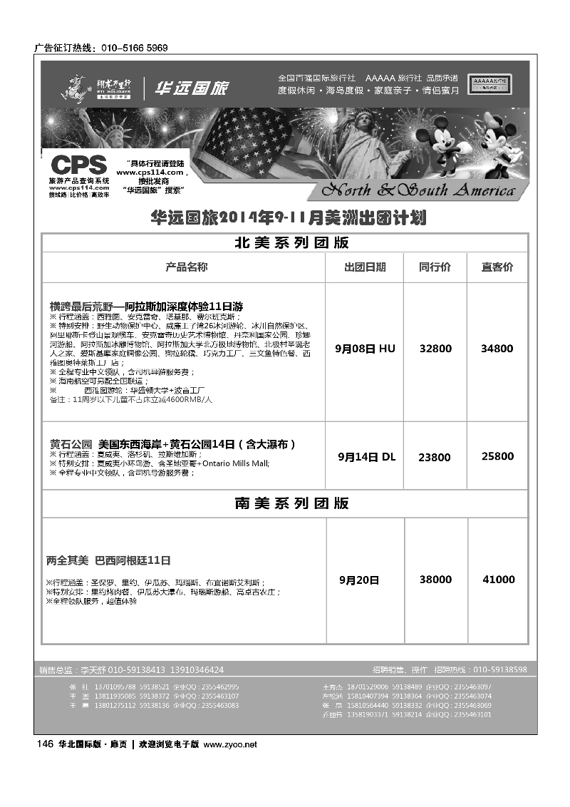 146翔龙万里行·华远国际旅游有限公司