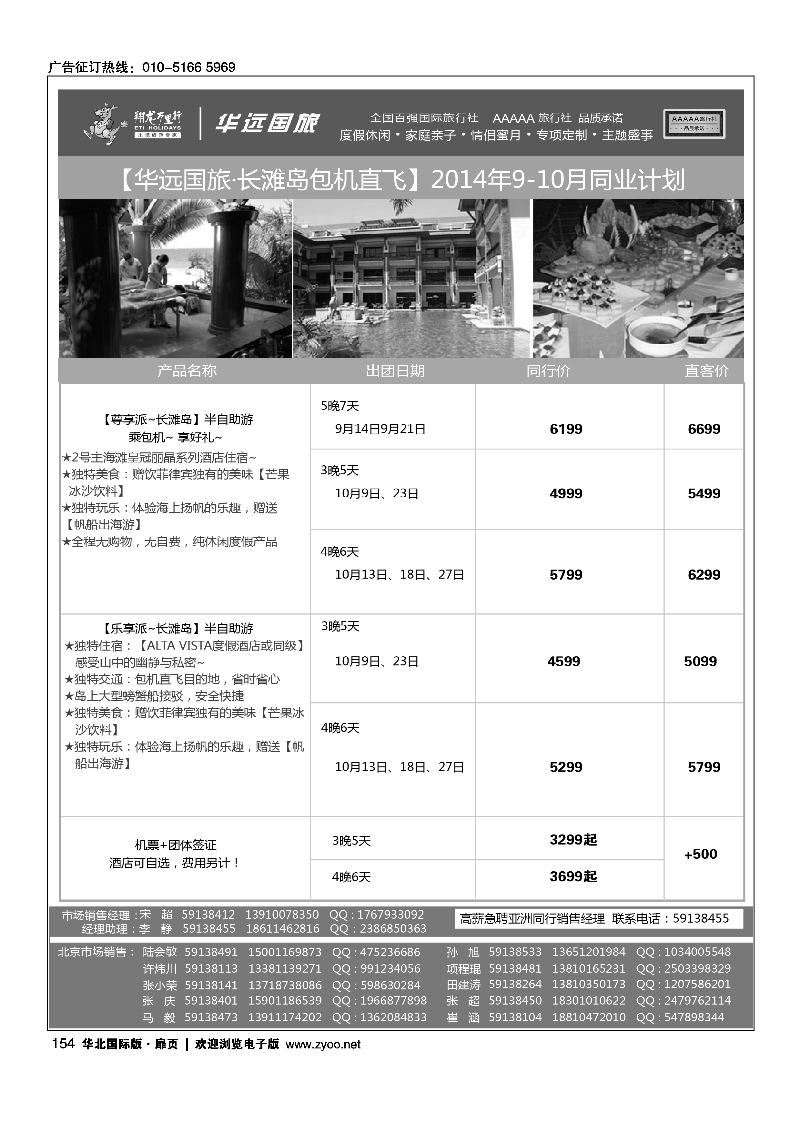 154翔龙万里行·华远国际旅游有限公司