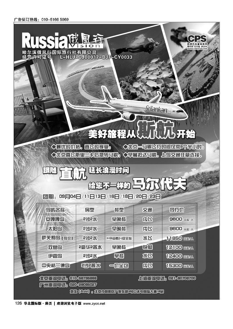 156俄风行.马尔代夫出团计划 