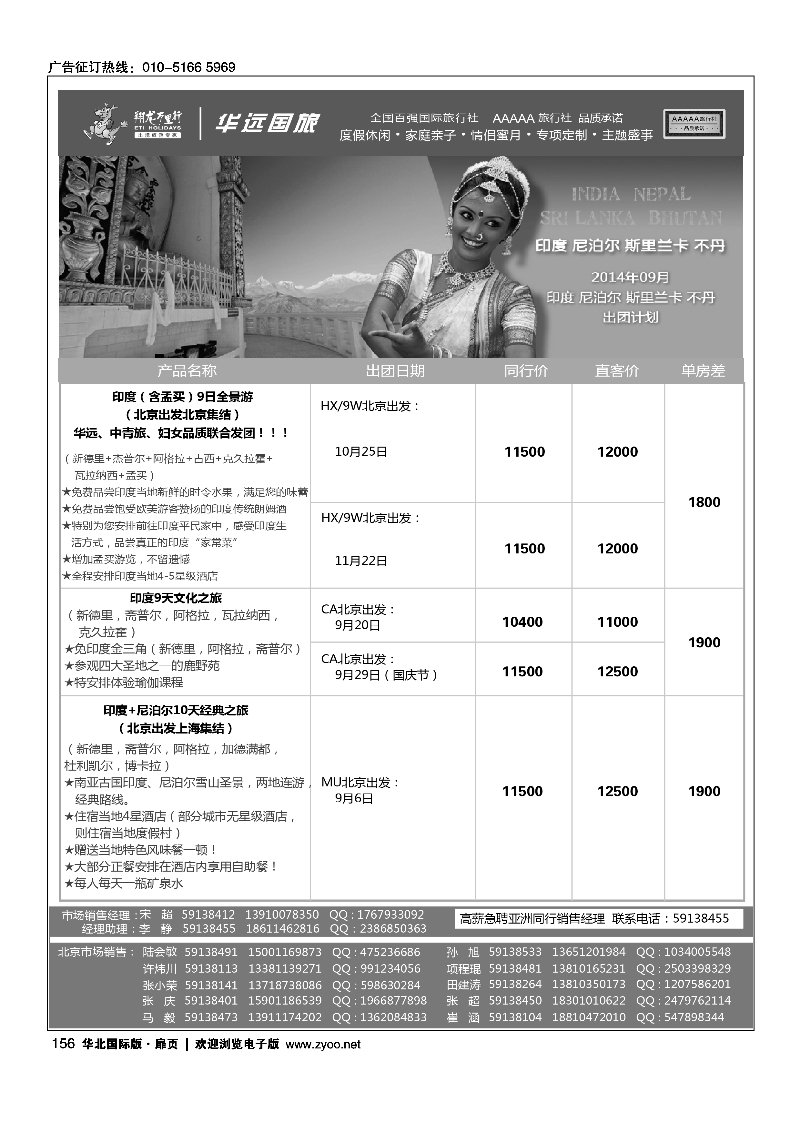 156翔龙万里行·华远国际旅游有限公司