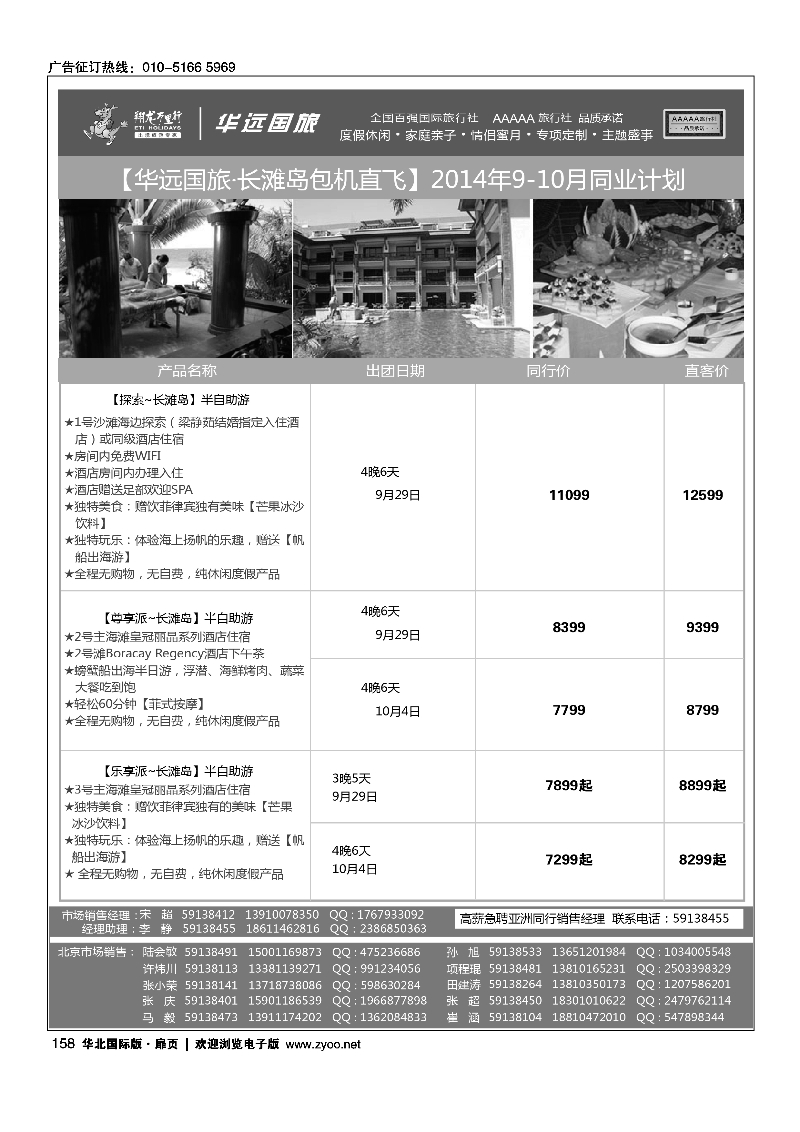 158翔龙万里行·华远国际旅游有限公司