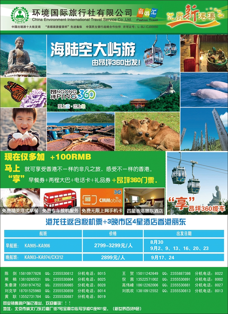 彩11易凯中国-港澳酒店自由行跟团产品