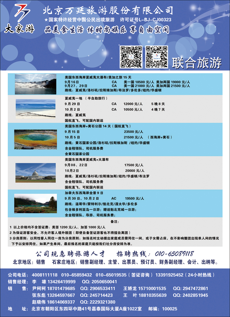 彩160北京万延旅游股份有限公司