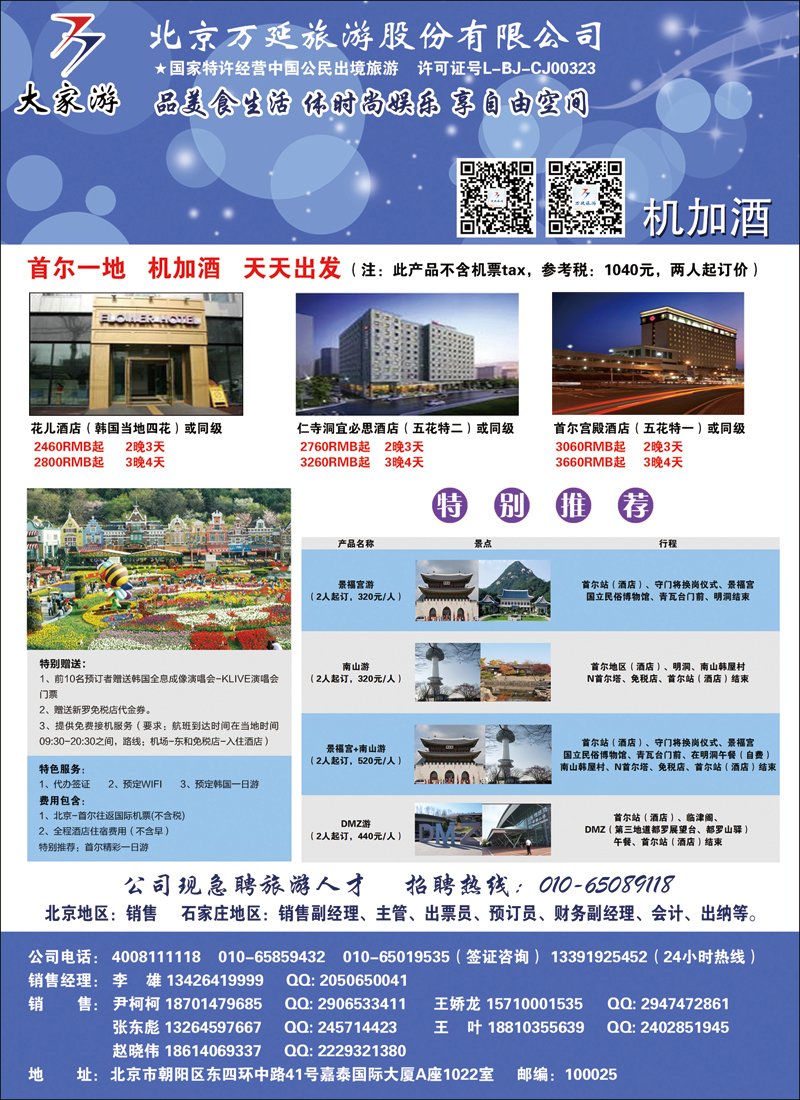 彩167北京万延旅游股份有限公司