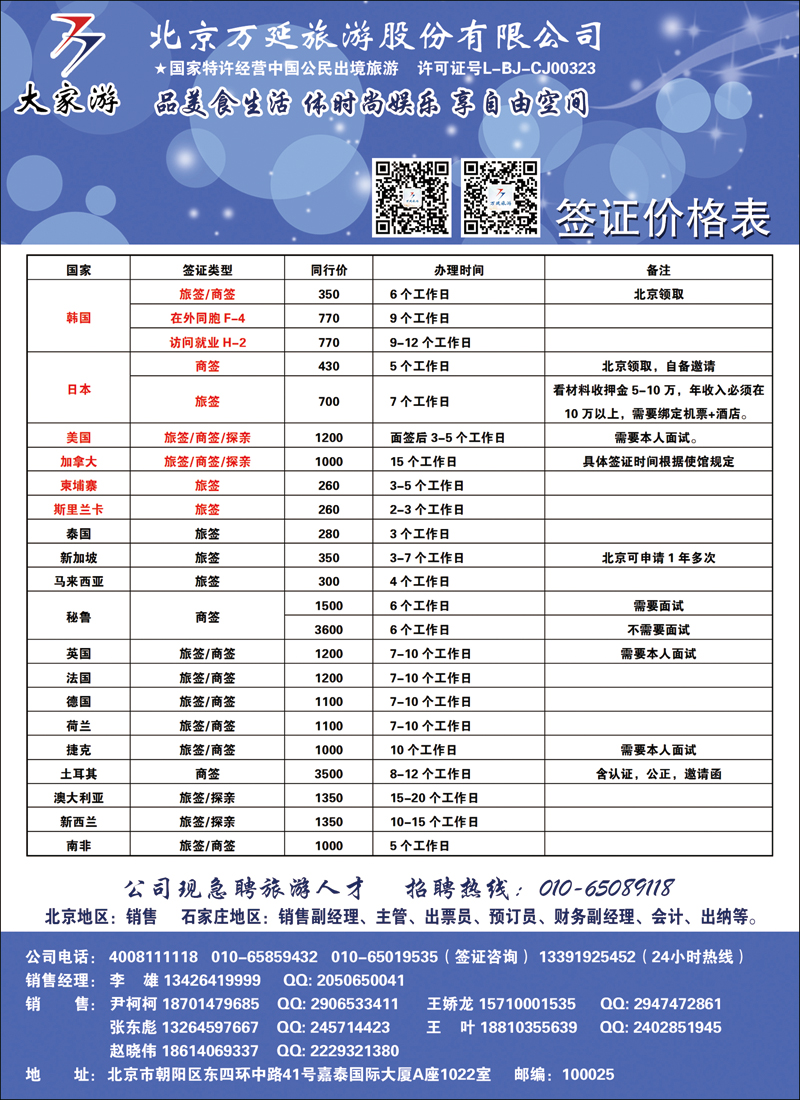 彩169北京万延旅游股份有限公司