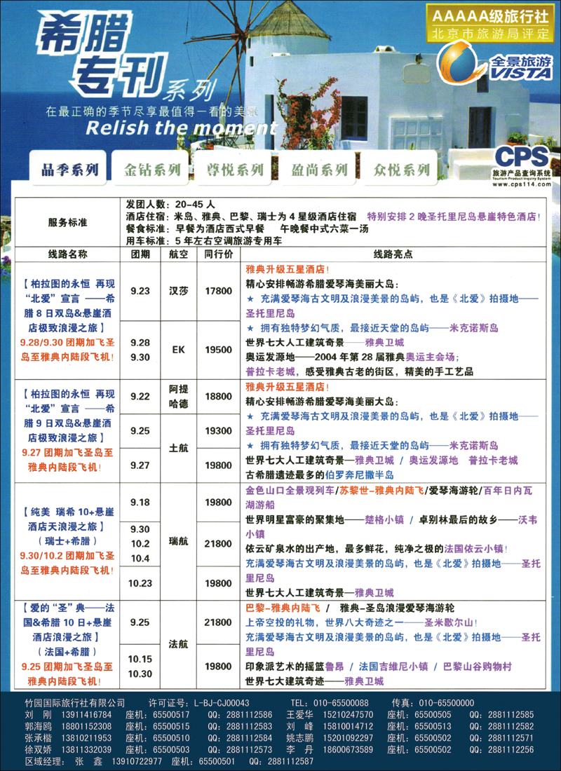 彩21竹园国旅·全景旅游