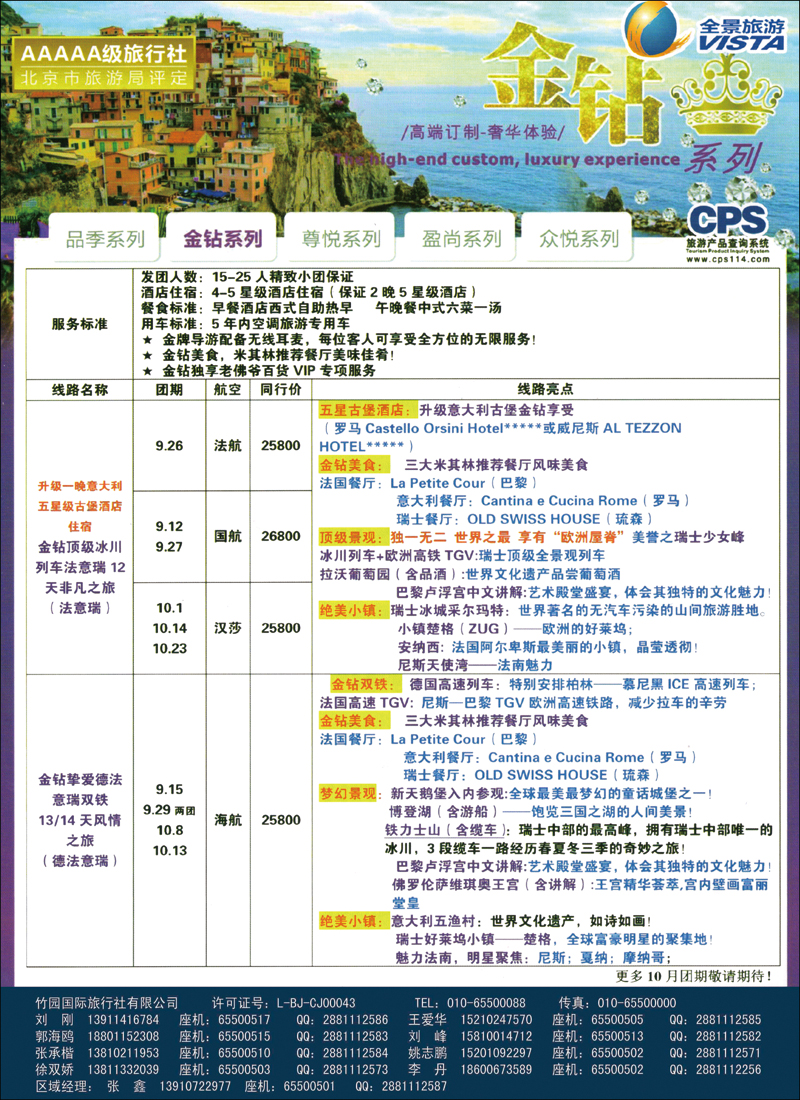 彩22竹园国旅·全景旅游