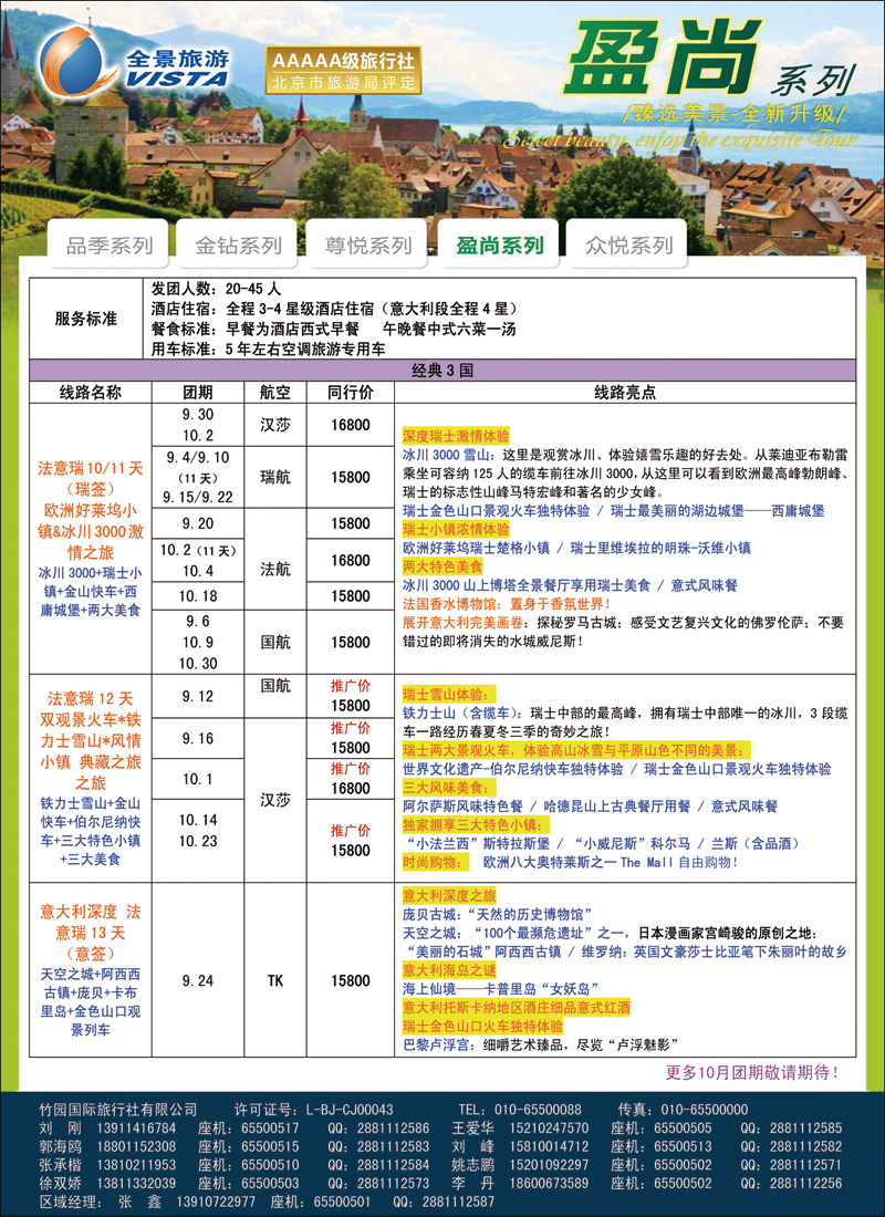 彩24竹园国旅·全景旅游