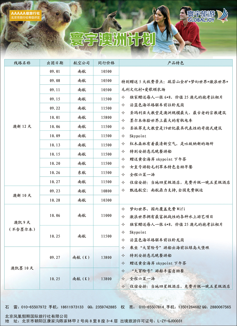 彩26寰宇旅游