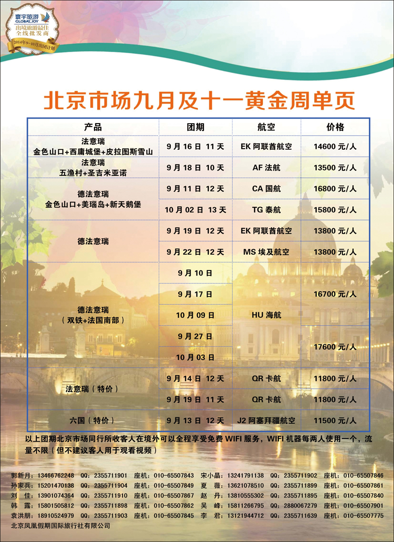 彩37寰宇旅游