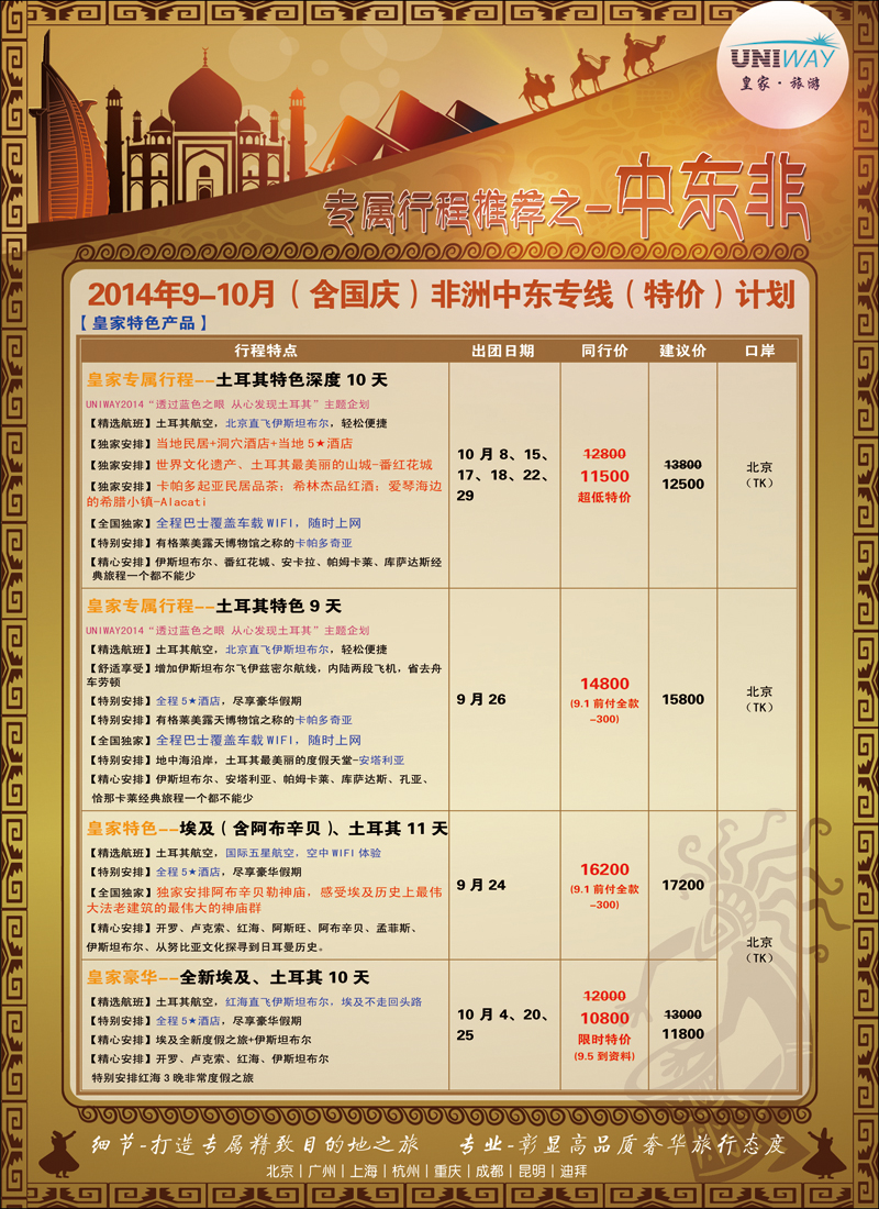 彩50UNIWAY皇家旅游
