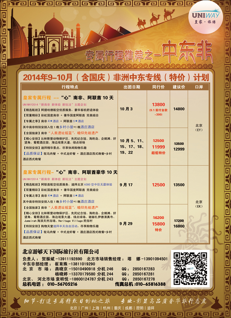 彩51UNIWAY皇家旅游