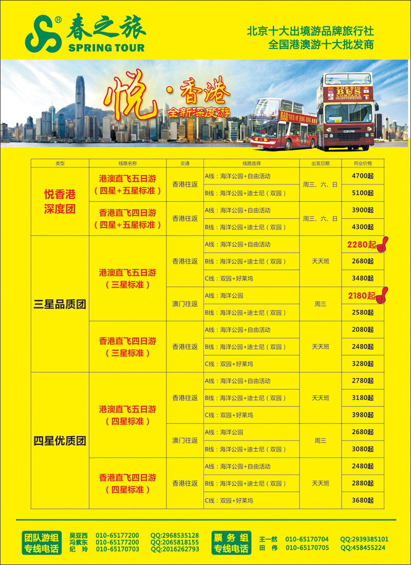 彩68春秋（北京）国际旅行社