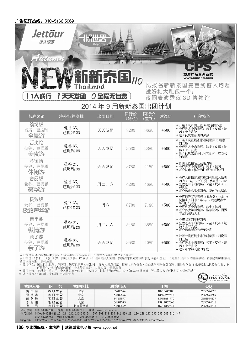 188捷达假期