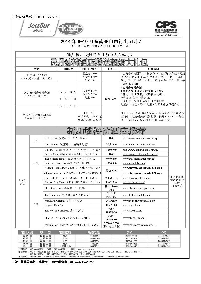194捷达假期