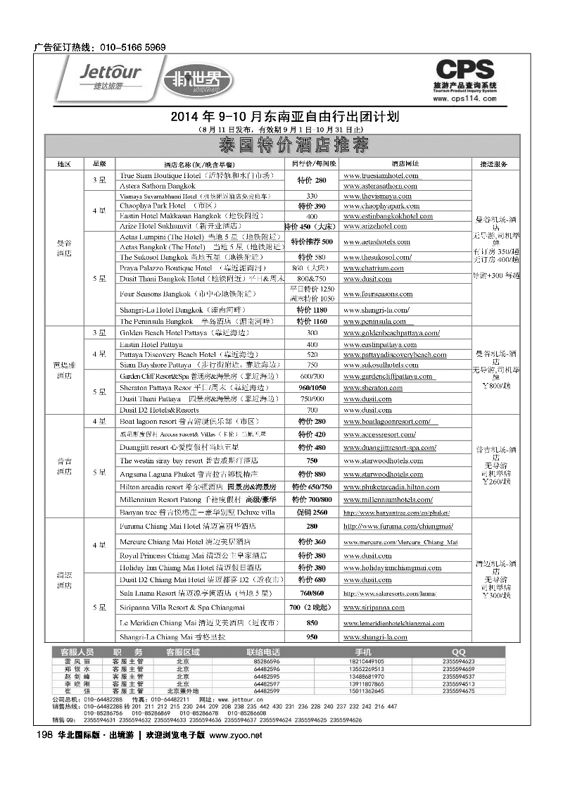 198捷达假期